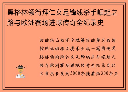 黑格林领衔拜仁女足锋线杀手崛起之路与欧洲赛场进球传奇全纪录史